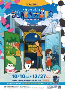 東京臨海副都心でメガマウっさんと謎解き大冒険が2026年10月より開催へ