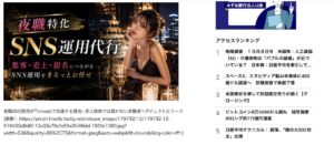 キングプロテア、自社店舗のデータを生かした夜職特化SNS運用代行サービスを発表
