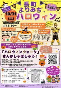 尚絅学院大学、2026年10月31日に長町よりみちハロウィンを開催へ