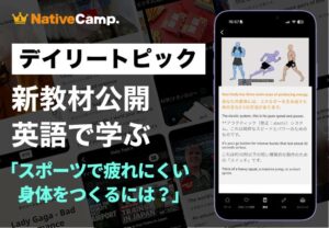 ネイティブキャンプ、運動中のエネルギー供給の仕組みを英語で学ぶ教材を公開