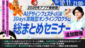 HarukazeのAIセミナーに累計5,763名　10月10日・11日に追加開催へ