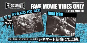シネマート新宿でフリークスムービー上映企画開催へ　第1弾はスタンド・バイ・ミー
