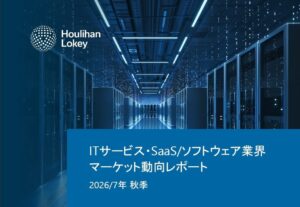 フーリハン・ローキー、ITサービスやソフトウェア業界のM&A動向レポート公開