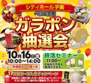 ベルコ代理店、福岡のシティホール宇美で終活セミナーを2026年10月16日に開催へ