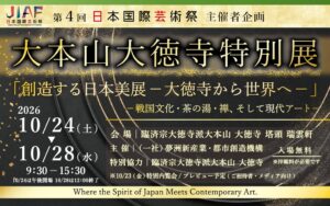 第4回日本国際芸術祭の大徳寺特別展が2026年10月に開催へ