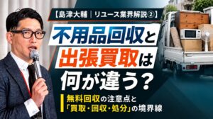 RC、買いクル公式サイトでリユース業界の解説連載を開始