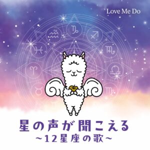 占い師Love Me Doが開運ソングCDを2026年12月30日に発売へ