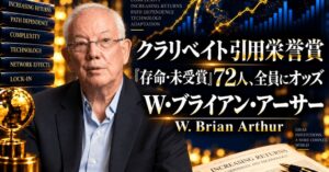 W・ブライアン・アーサー著の論文を扱う読書会が開催へ