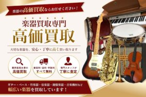 株式会社コクメイ 名古屋市に全国対応の楽器買取専門サイトを開設