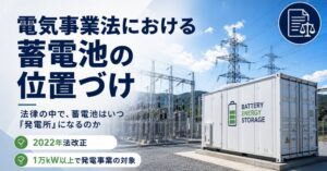 ジャパンブランディング、系統用蓄電池の制度解説ウェビナーを10月下旬に開催へ
