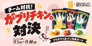 テレビ愛知がＳＫＥ４８とがブリチキン。の対決企画実施へ　考案メニュー販売数競う