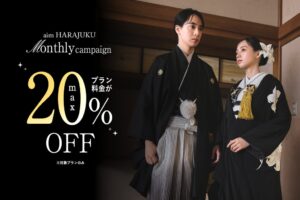 aim東京原宿店、撮影プラン最大20%OFFの10月限定企画を実施へ