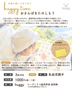 特定非営利活動法人ほっぺ、三木市で乳幼児親子向け散歩イベントを10月に開催へ