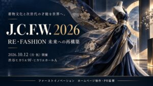 ファーストイノベーション、J.C.F.W. 2026公式HP制作やPR協賛で支援