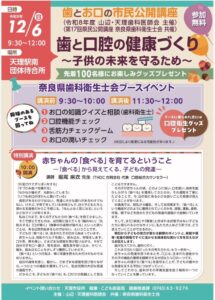 天理駅南で歯とお口の市民公開講座が令和8年12月6日開催へ 食べる機能の発達解説