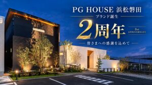 LIFEFUNDがPG HOUSE浜松で2周年感謝祭を開催 累計91件の請負契約
