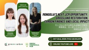 Green Carbon、モンゴルの草原再生とJCMに関するオンラインセミナーを10月23日開催へ