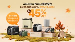 EENOURがAmazonで最大45％OFFセールを10月13日から開催へ