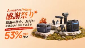 JESIMAIKがAmazonでセール開催へ 対象商品が最大53％OFF
