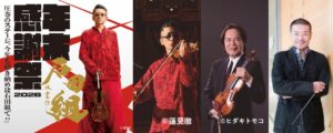 石田泰尚プロデュースの石田組年末感謝祭と初オケ公演が横浜みなとみらいホールで開催へ