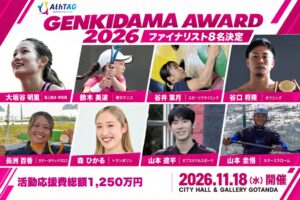 AthReeboのアスリートピッチコンテストで森ひかる選手ら8名が最終審査へ