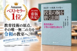 学芸みらい社が授業の腕を磨く法則を刊行　教育書関連で1位を獲得し重版決定