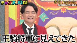 チャンスの時間で島田珠代が女性芸人10名を指導 占い企画では衝撃鑑定も