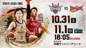 キングスが11月に沖縄サントリーアリーナでEASL初戦含む4試合を開催へ