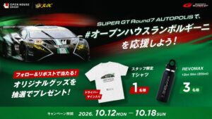 オープンハウスグループ SUPER GT SNSキャンペーンを10月12日より実施へ