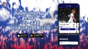 SciEmoとカターレ富山、公式アプリカタスマを2026年10月12日に提供開始へ