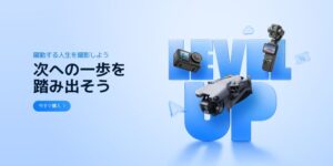 DJIがAmazonプライム感謝祭に参加へ カメラやドローンを特別価格で販売予定
