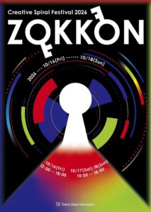 東京造形大学が芸術祭CS祭を2026年10月16日から開催へ テーマはZOKKON