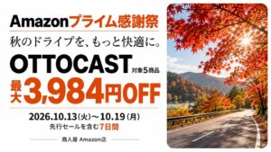 商人屋Amazon店、OTTOCASTの5製品を最大3,984円OFFで販売へ