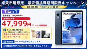 HeadwolfがDimensity 8300搭載のTitan 1を発表