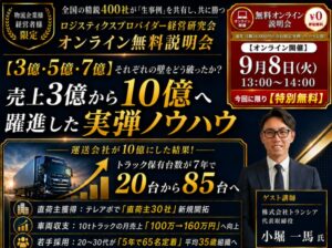 株式会社船井総研サプライチェーンコンサルティング 10月20日に説明会開催へ