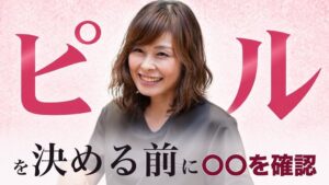 ショコラウィメンズクリニック、木崎尚子院長のコラムとYoutubeを連動