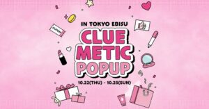ClueMeticが恵比寿でK-Beauty体験型イベントを10月22日より開催へ