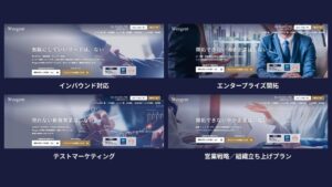 Weegentが営業支援を4プランに再編 300コール市場検証プランも新設