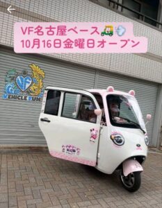 ビークルファン、中部地方初の名古屋BASEを2026年10月16日オープンへ