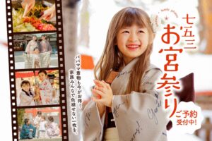 写真工房ぱれっとが10月限定で七五三向けにパパ着物レンタル無料企画を開始