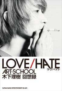 ART-SCHOOL木下理樹の回想録が12月28日発売へ 対談や証言集も収録