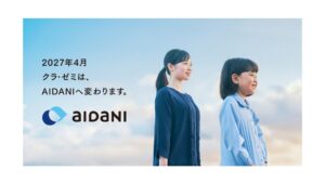 クラ・ゼミ、2027年4月に社名をAIDANIへ変更 支援領域拡大に伴い