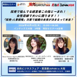 Reve Career Agency黒崎周子代表、食の展示会特別セミナーに登壇へ