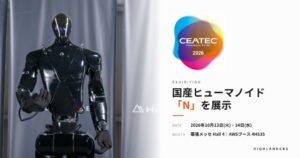 Highlanders、CEATEC 2026に国産ヒューマノイドNを出展へ