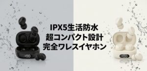 磁気研究所、極小ケース採用の生活防水ワイヤレスイヤホンを2026年10月発売へ