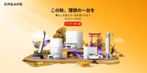DreameがAmazonプライム感謝祭に参加 先行セールは10月13日開始へ