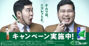Kenvue、令和ロマン松井ケムリ起用のニコレット®新Web CM公開へ