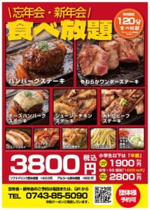 ワンダーステーキ大和郡山店が予約限定の120分食べ放題コースを提供開始