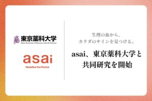 asaiと東京薬科大学、経血検査キットreanne kitの性能評価で共同研究