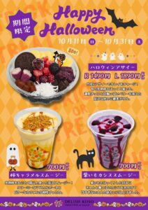 DELISH KOSOがハロウィン限定メニュー3種を10月11日から販売へ